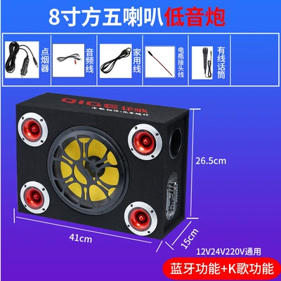 Car speaker/subwoofer: subwoofer 12V24V220V audio - five-speakers-universal-5-speakers-8inch-square-bluetooth-function-k-song-function