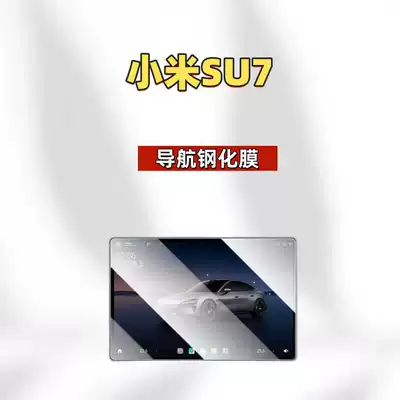 Film, Car Interior Modification Supplies, Car interior film - suitable-for-25-models-of-xiaomi-su7-navigation-frosted-tempered-film