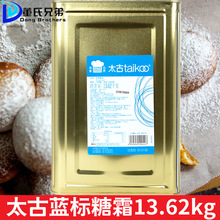 太古幼滑糖霜蓝标13.62kg细滑糖霜B级白砂糖粉白砂糖粉太古糖霜