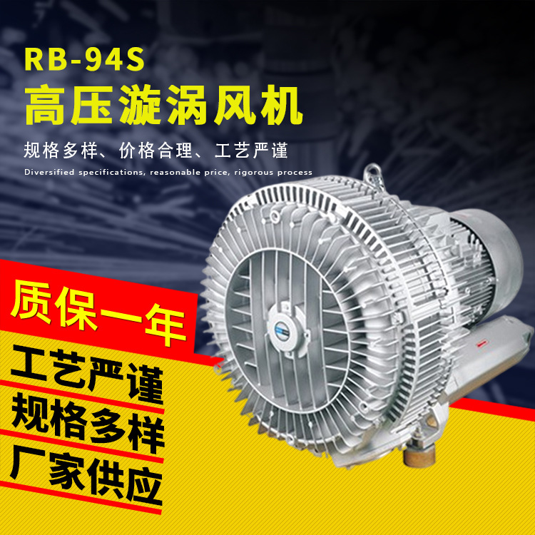 厂家供应RB-94S高压旋涡风机 低噪音管道输送旋涡风机可定制加工