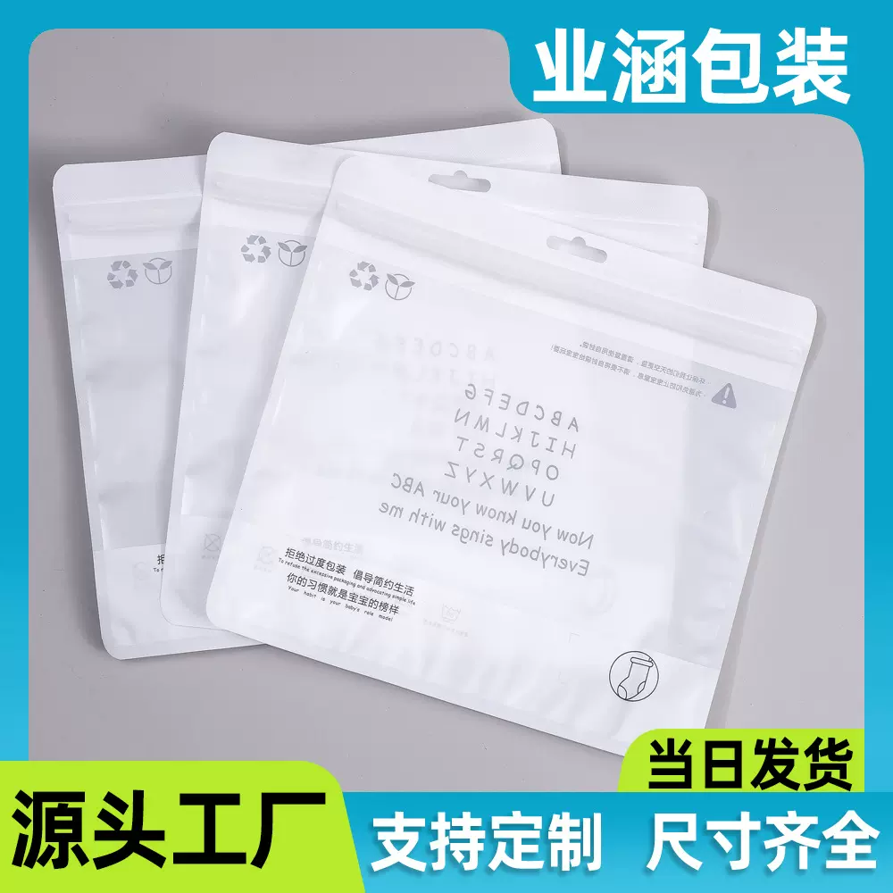儿童袜包装袋亚膜加厚5双装袜子自封袋可挂式塑料密封袋加厚耐用