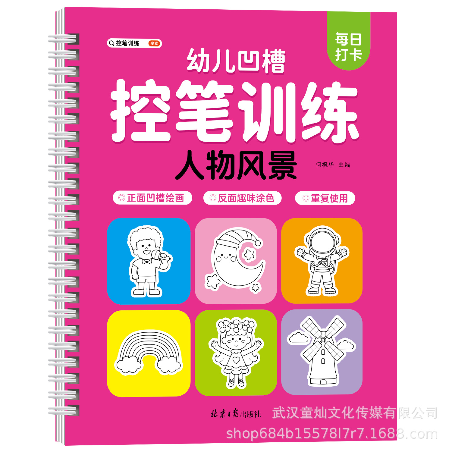 Pen control training for one person's scenery