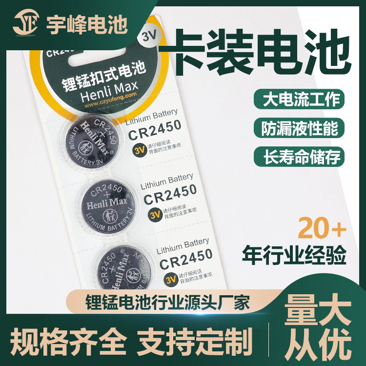 宇峰CR2450卡装汽车钥匙物联网智能家居晾衣架遥控纽扣电池3V