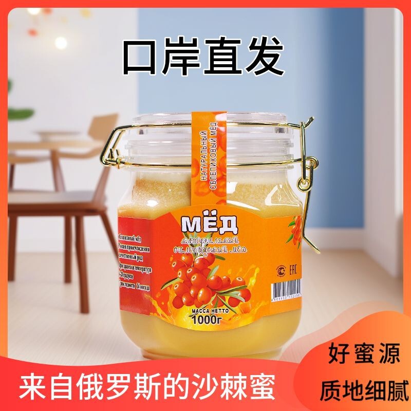 Russian Imported Sea Buckthorn Honey for the Elderly and Children to Drink, Delicate and Sweet, Genuine Product Shipped Directly from the Port