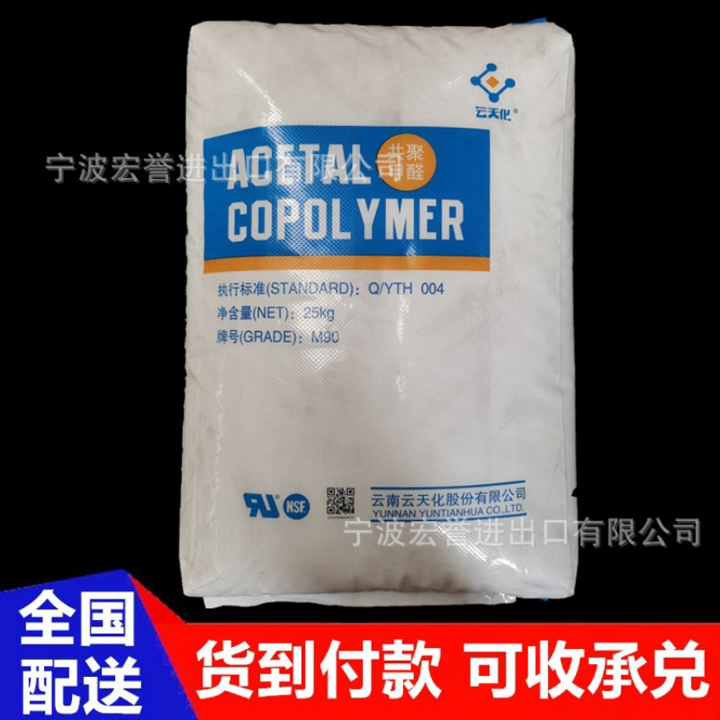 POM云天化M270耐磨抗化学性高流动pom270聚甲醛原料薄壁制品