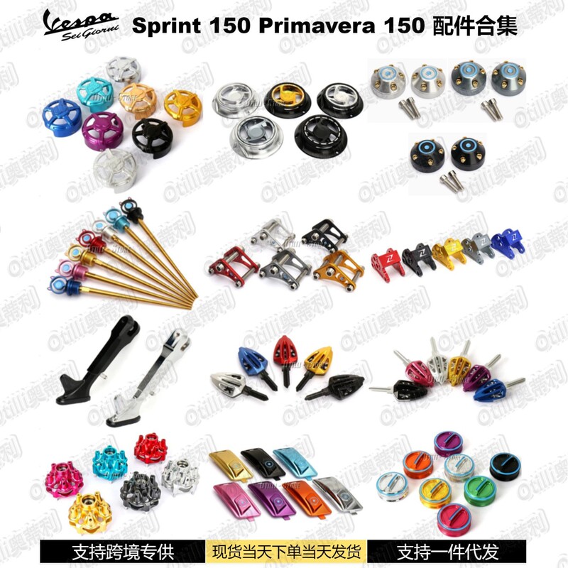 Vespa Vespa Sprint 150 Primavera 150 Motorcycle Modification Accessories Collection Vespa Vespa Sprint 150 Primavera 150 Motorcycle Modification Accessories Collection