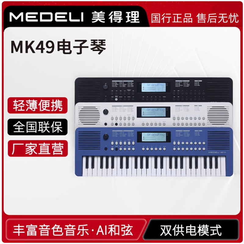 Medeli Mk49 Mk61 Beginner's Smart Portable 61-Key Electronic Keyboard with Force Sensing