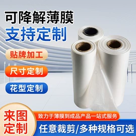 包装薄膜;连体雨衣/披;降解薄膜