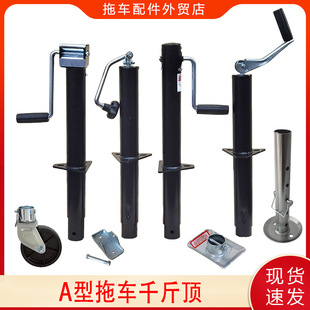 A-Type Trailer 0kg Top Manual Parking Floor Support Frame Rv Accessories Lifting and Shrinking Legs Car Modification