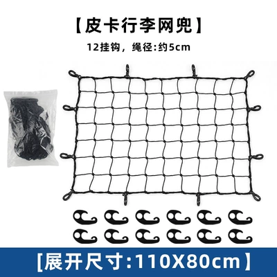 Roof luggage net, high-elasticity rope storage net, pickup truck cargo net, SUV luggage rack binding rope, fixed net (Trailer rope/net/strap) - pickup-truck-fixing-net-180110cm