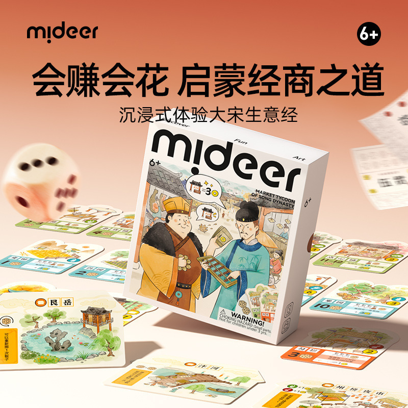 mideer弥鹿汴京梦华录-骰子街儿童桌游玩具棋亲子玩具礼物过家家|undefined