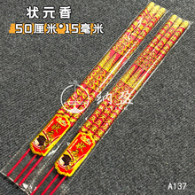 5015文昌香50厘米凸字香铜钱金榜题名竹签香考试学业棒香财神香