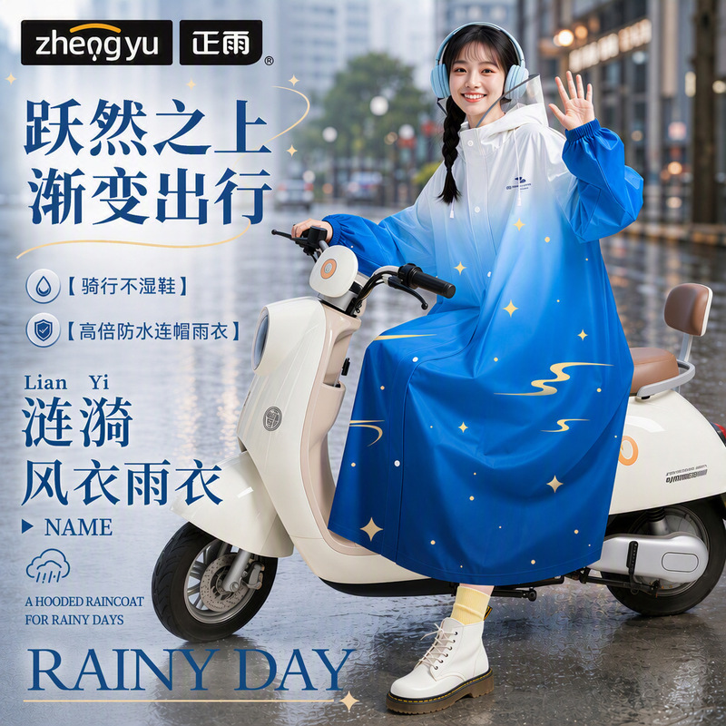 Riding raincoat, one-piece, long style, unisex, thickened, heavy-duty, full-body, oversized windbreaker and rain poncho for electric bikes Riding raincoat, one-piece, long style, unisex, thickened, heavy-duty, full-body, oversized windbreaker and rain poncho for electric bikes