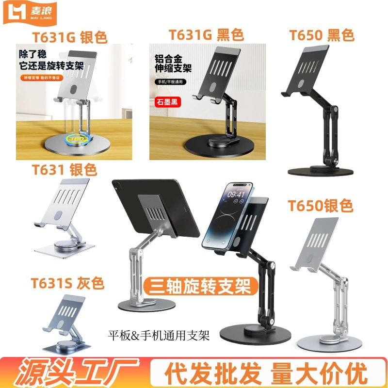 Новый T631G металлический мобильный телефон планшетный универсальный держатель складной телескопический завод на заказ роторный настольный кронштейн