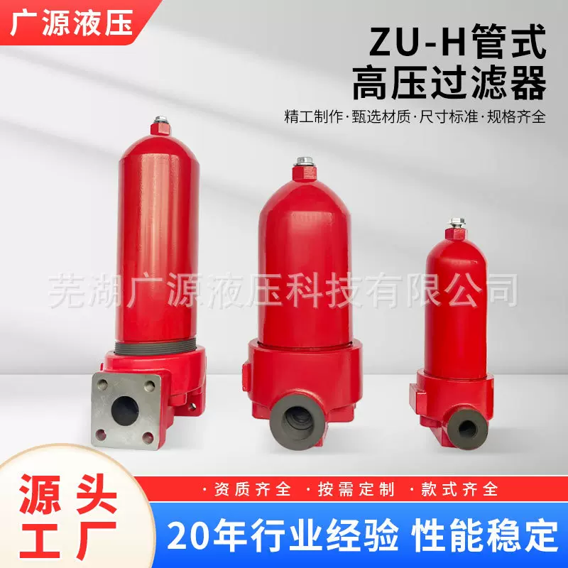 ZU-H压力管路过滤器ZU-H40*5P管路高压过滤器液压系统滤油器QU-H