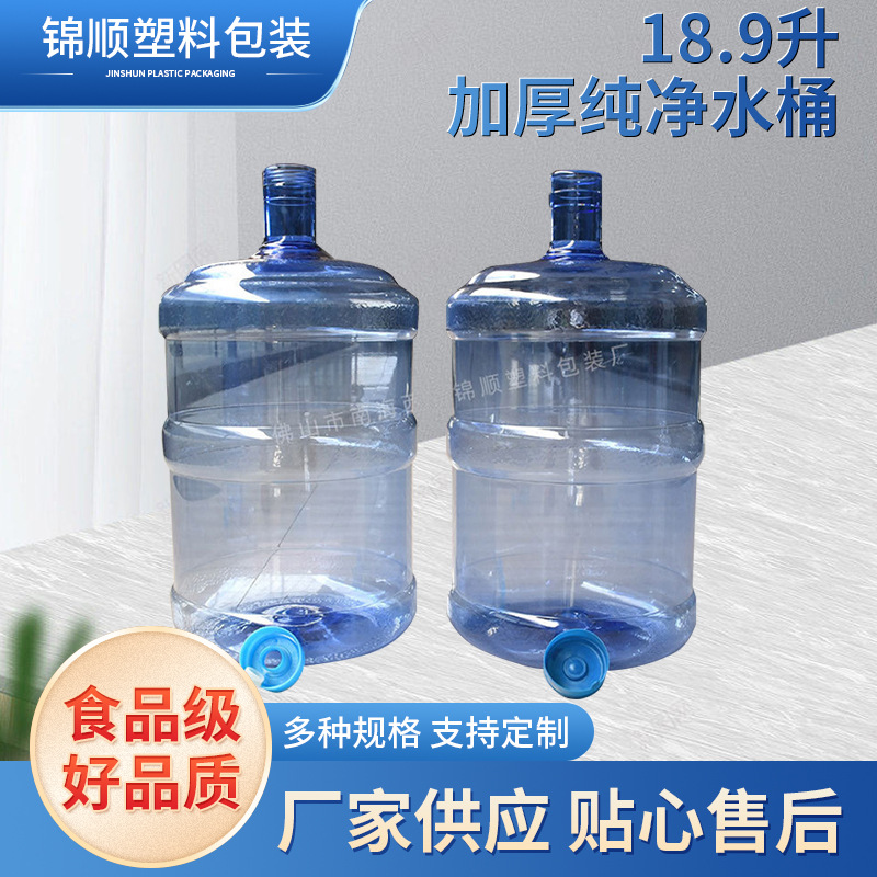 五加仑食品级18.9升加厚纯净水桶家用饮水桶pet酒桶塑料桶
