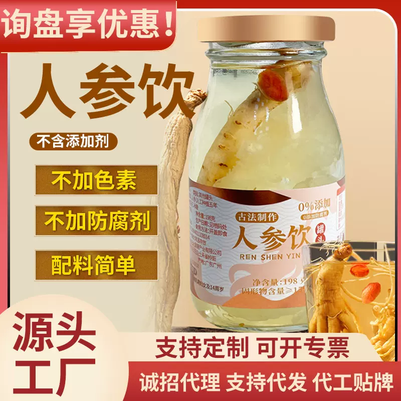 人参饮一整根人参水熬夜健康植物饮料无添加瓶装草本饮料整箱批发