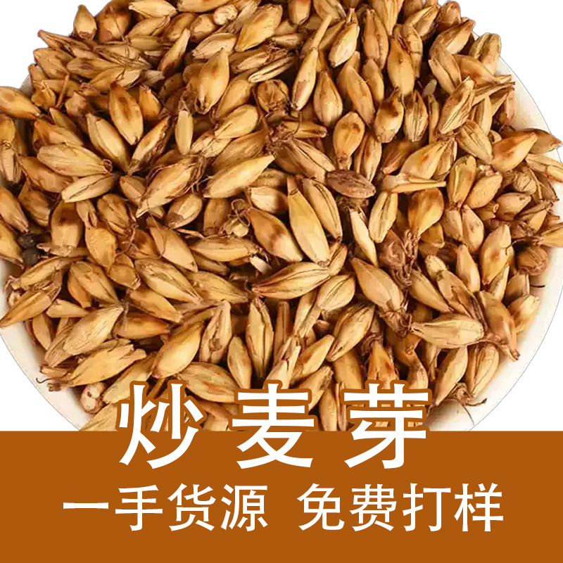 Roasted Malt, Large Malt, Roasted Malt, Roasted Malt, Roasted Malt, Chinese Medicinal Malt, Rice Sprouts, Floating Wheat Wholesale Roasted Malt, Large Malt, Roasted Malt, Roasted Malt, Roasted Malt, Chinese Medicinal Malt, Rice Sprouts, Floating Wheat Wholesale
