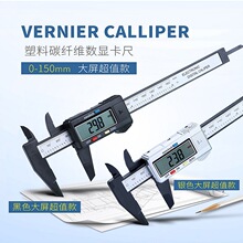 高精度电子数显游标卡尺0-150-100mm塑料卡尺家用测量油标卡尺