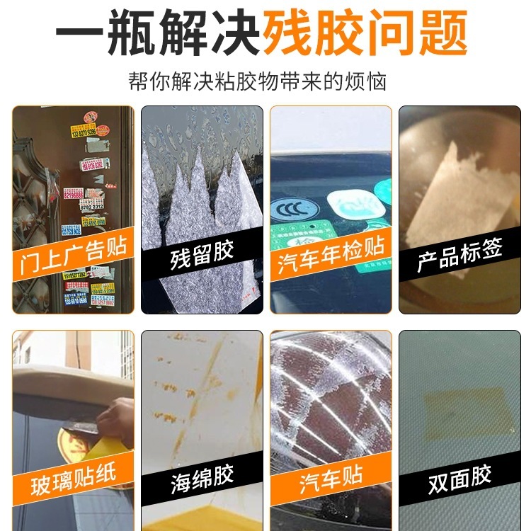 糊除去剤家庭用万能糊除去神器糊除去自動車アスファルト糊除去洗浄強力糊除去|undefined