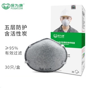 Baowei Kang 9593/9597 Cup with Exhalation Valve KN95 Mask Activated Carbon Anti-dust Electric Welding Polishing Paint