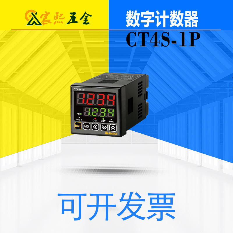 可開發票CT4S-1P4/1P4T/CT6S-1P4/1P4T數字計數器/控制器正品議價