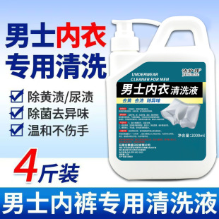 Men's Intimates Laundry Detergent to Remove Stains and Retain Fragrance, Student Intimates Cleaning Liquid to Remove Odor, Prevent Yellowing and Inhibit Bacteria