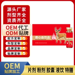 特殊膳食鹿心血功能饮品生产贴牌定制女性鹿心血植物饮品oem/dom