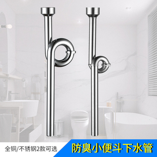Urinal Drain Pipe S-Bend Anti-Odor Stainless Steel Urinal Drain Pipe Wall-Mounted Urinal Drain Pipe Accessories