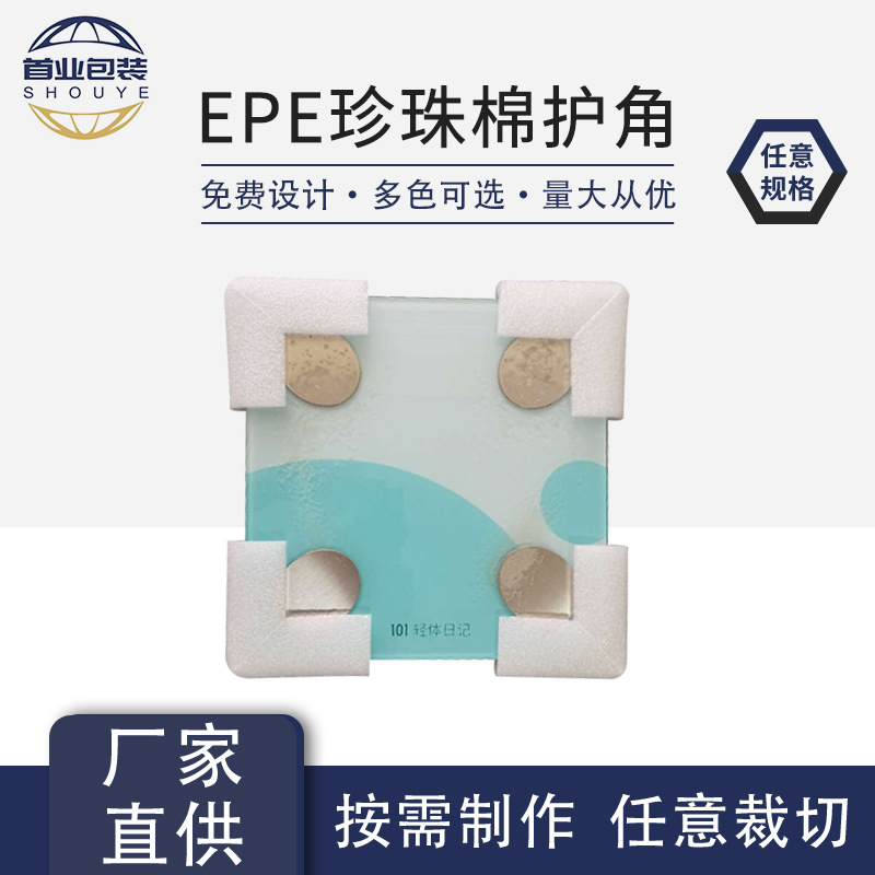 epe珍珠棉U型护边 L型保护套珍珠棉 珍珠棉边角家具相框门框包角