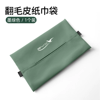 car supplies, Car tissue box/set - seagull-dark-green-sheepskin-suede-tissue-bag-1-pack