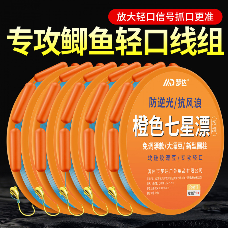 Orange seven-star float line set for carp fishing, pre-tied with upward-pointing hooks, no need to adjust the float, eye-catching, large size, anti-backlight, traditional fishing