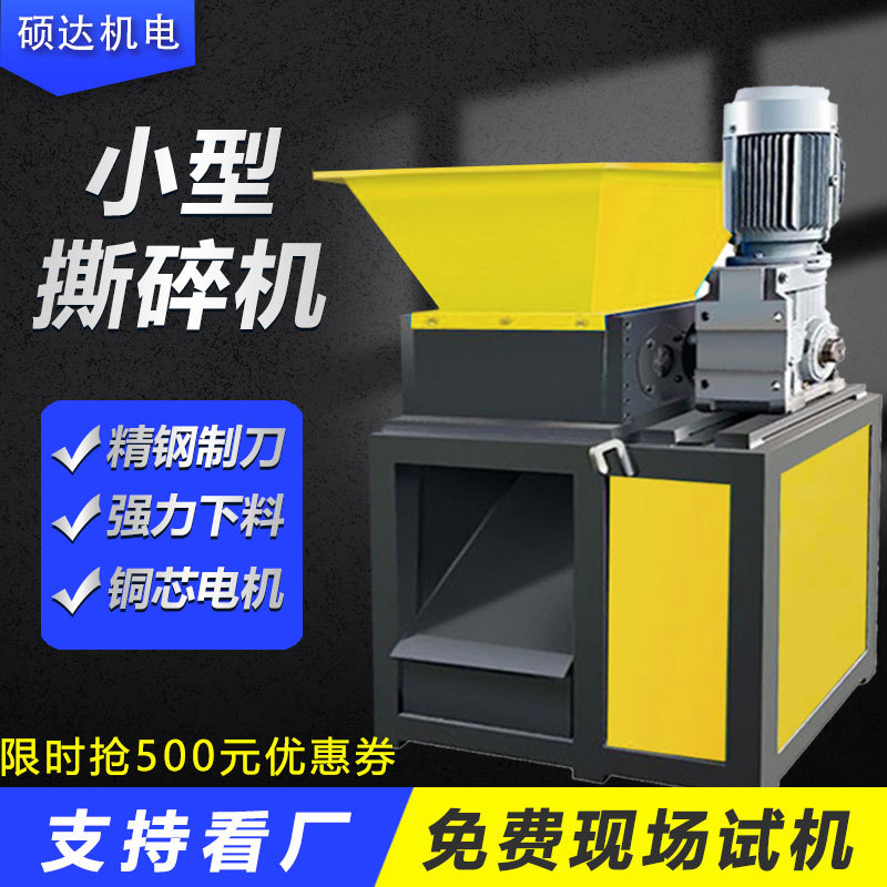 小型撕碎机碳钢双轴废旧易拉罐金属电子垃圾冻肉骨头塑料粉碎机器