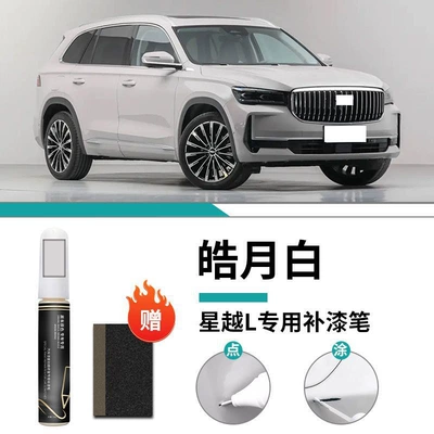 Car wax: Car Paint Scratch Repair Artifact - xingyue-l-exclusive-haoyue-white-touch-up-pen-frosted-paper