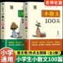 精选小学生散文阅读课外书