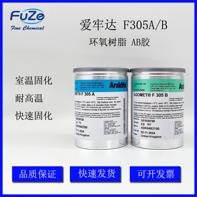 Araldite爱牢达F305 AgometF305 AB磁芯胶变压器胶 快干胶水1.6KG