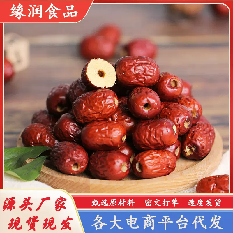 去核红枣正宗新疆若羌灰枣特级无核枣无添加空心枣煮粥泡茶枣零食