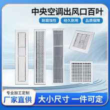 ABS中央空调出风口格栅百叶回风口门铰式检修口风管机出风口设备