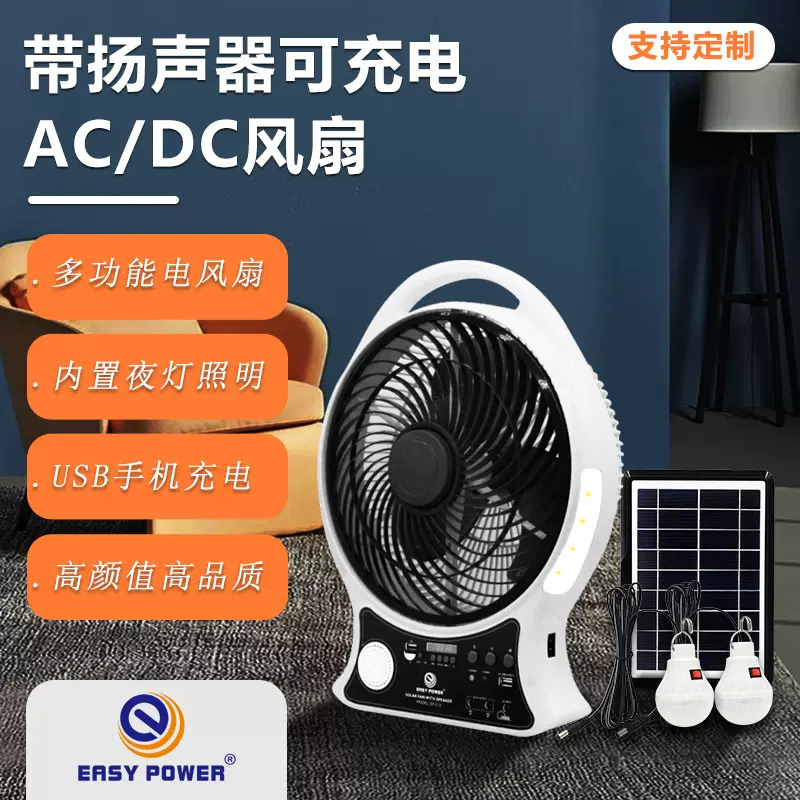 跨境爆款太阳能风扇支持AC/DC适用于家用户外露营大风力可充手机