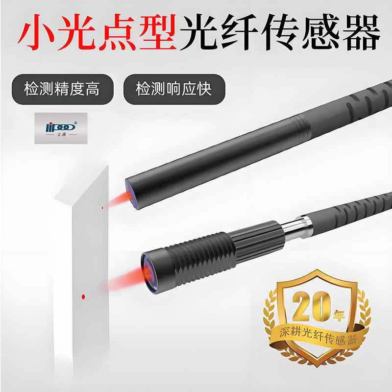 Small Spot Fiber Optic Sensor Fu-20 Built-In 0.1mm Focusing Lens High-Precision Detection Photoelectric Switch