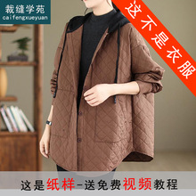 AS169夹棉外套纸样女装新款中年妈妈连帽绗棉服服装打板