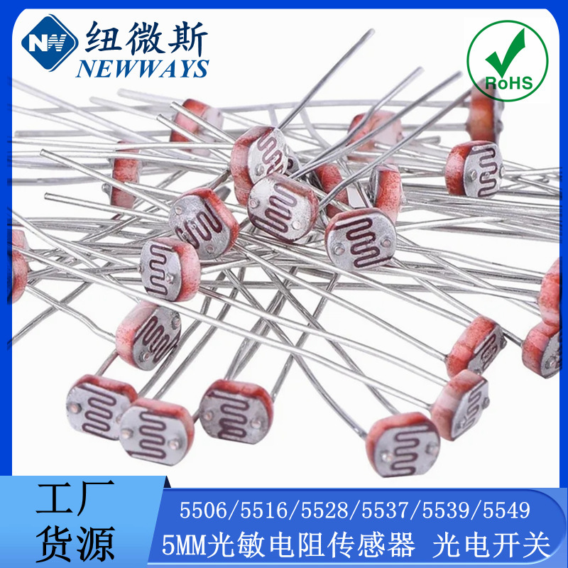 5MM photosensitive resistor GL5506 5516 5528 5537 5539 5549 photoelectric detection switch sensor