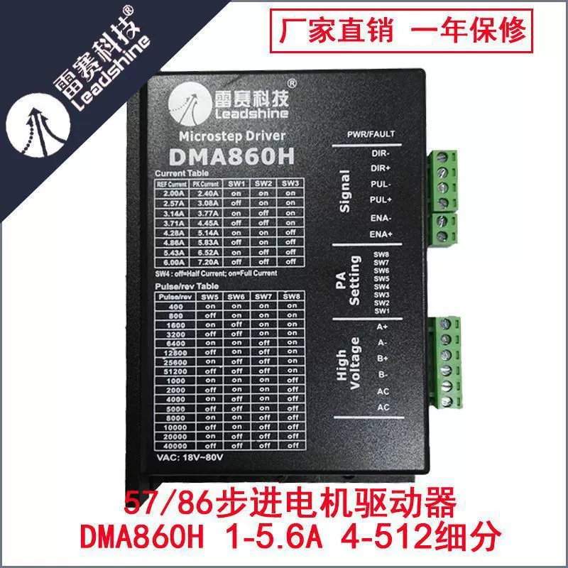Leisai Technology DMA860H Драйвер 57/86 Двухфазный шаговый двигатель Карвер Драйвер