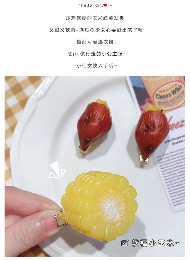 软糯玉米红薯发夹_04.jpg