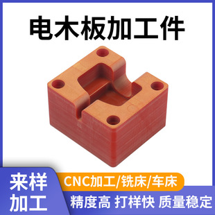 Manufacturer 2-80mm Phenamin Layer Bakelite Board Processing Insulating Bakelite Board High Temperature Resistant Heat Insulation Board Engraving Whole Zero Cutting
