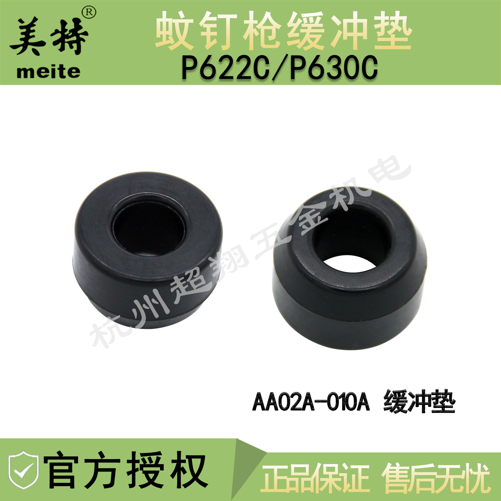 美特P622C/P630C蚊钉枪缓冲垫 P616/645橡胶反冲垫 O型圈密封圈