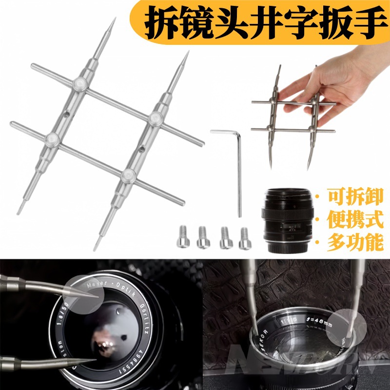 可拆卸井字工具三孔井字扳手实用望远镜显微镜头拆卸清洁维修工具