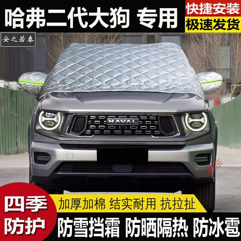 Haval H6 Menglong Big Dog car sunshade front windshield half cover exterior anti-freeze frost cover snow shield Haval H6 Menglong Big Dog car sunshade front windshield half cover exterior anti-freeze frost cover snow shield