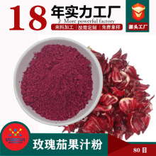 玫瑰茄提取物原料   玫瑰茄汁粉洛神花提取物工厂现货玫瑰茄生粉
