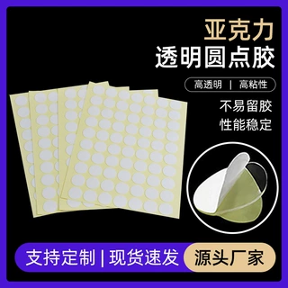 定制亚克力双面胶无痕圆点胶点点胶可移胶挂钩防水纳米双面胶